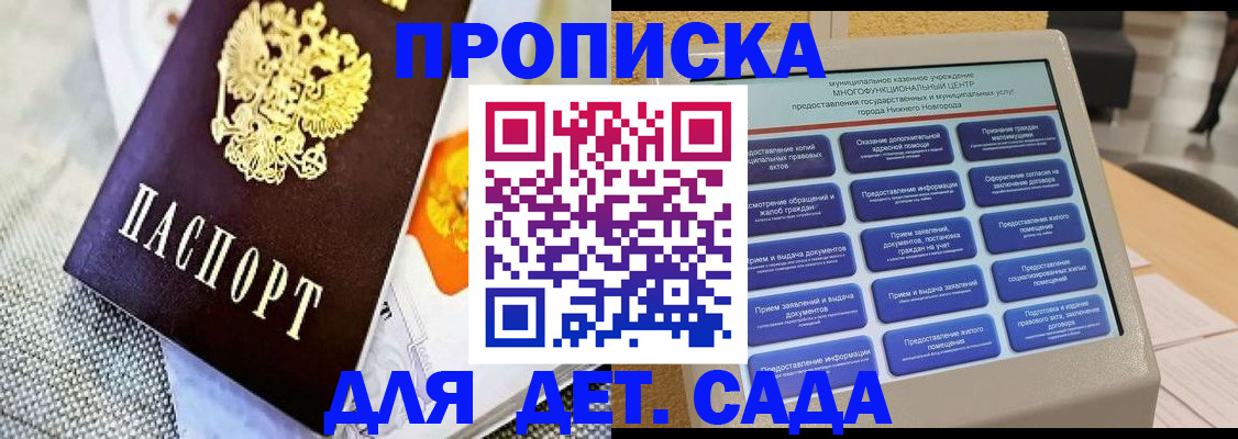 временная регистрация для школы в Алуште